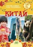 Китай - Дмитрий Кошевар, Элина Сапожникова - 2024 год