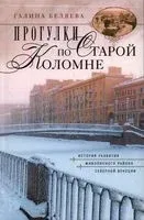 Прогулки по старой Коломне. История развития живописного района Северной Венеции - 2025 год
