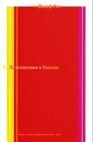 Путешествие в Россию - Йозеф Рот - 2024 год