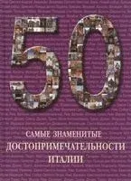 Самые знаменитые достопримечательности Италии - 2011 год