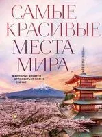 Самые красивые места мира, в которые хочется отправиться прямо сейчас - 2025 год