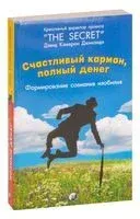 Счастливый карман, полный денег - Дэвид Кэмерон Джиканди - 2021 год