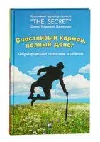 Счастливый карман, полный денег - Дэвид Кэмерон Джиканди - 2025 год