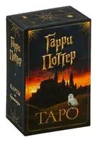 Таро. Гарри Поттер (карты + брошюра) - 2024 год