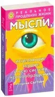 Мысли, исцеляющие сердце и всю систему кровообращения - Георгий Сытин - 2021 год