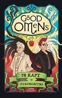 Good Omens. Таро Благие знамения - Минерва Сигел - 2024 год