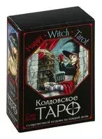 Happy Witch Tarot. Колдовское Таро современной ведьмы на каждый день - Сара Блэк - 2023 год