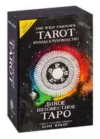 The Wild Unknown Tarot. Дикое Неизвестное Таро (78 карт и руководство в подарочном футляре) - Ким Кранс - 2019 год