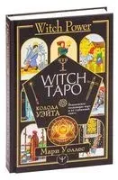 Witch Таро. Колода Уэйта. Ведьмовское толкование карт и их глубинный смысл - Мари Уоллес - 2023 год