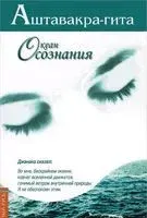 Аштавакра-гита. Океан Осознания - Сергей Неаполитанский - 2023 год
