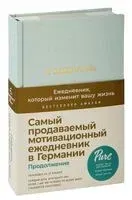 6 минут PURE. Ежедневник, который изменит вашу жизнь. Продолжение (мятный) - Доминик Спенст - 2023 год