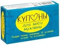 Купоны для моего мужчины - Мария Черякова - 2022 год