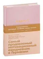 6 минут. Ежедневник, который изменит вашу жизнь (пудра) - Доминик Спенст - 2023 год