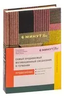6 минут PURE. Ежедневник, который изменит вашу жизнь. Продолжение (сиреневый) - Доминик Спенст - 2023 год