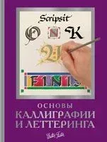 Основы каллиграфии и леттеринга - 2022 год