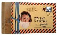 Письма в будущее для моего сына - Светлана Мишина - 2018 год
