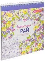 Цветочный рай - 2018 год