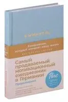 6 минут PURE. Ежедневник, который изменит вашу жизнь - Доминик Спенст - 2024 год