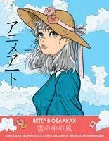 Anime Art. Ветер в облаках - 2024 год