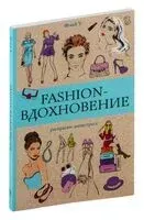 Fashion-вдохновение - Ульяна Флай - 2024 год