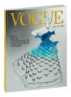 VOGUE. Альбом для раскрашивания (голубой) - 2025 год