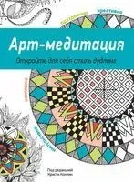 Арт-медитация - Кристи Конлин - 2015 год