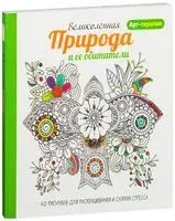 Великолепная природа и её обитатели - 2016 год