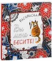 Вы меня бесите! - 2025 год