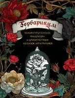 Гербарикум - 2024 год