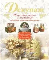 Декупаж - 2012 год