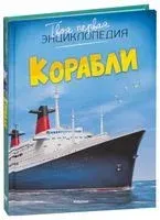 Корабли - Мари-Лор Буэ, Филипп Симон - 2025 год