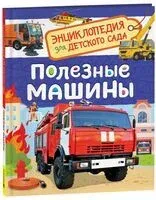 Полезные машины - 2026 год