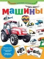 Машины - 2019 год