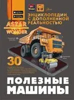 Полезные машины - 2025 год