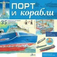 Порт и корабли - 2022 год