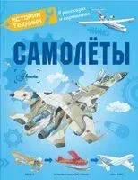 Самолёты - 2024 год