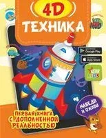 Техника 4D - Наталья Богуш, Ирина Федорова - 2022 год