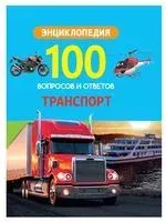 Транспорт - Александр Визаулин - 2020 год
