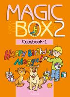 Magic Box 2. Английский язык. Прописи-1 - 2024 год
