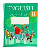 Английский язык. 11 класс. Практикум-2 - 2024 год