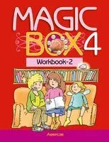 Magic Box 4. Рабочая тетрадь-2 по английскому языку - Людмила Лапицкая, Александр Пониматко, Наталья Седунова - 2024 год