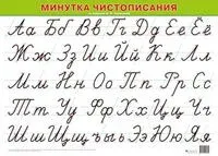Минутка чистописания по букварю О. И. Тириновой (А2) - 2018 год