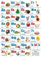 Алфавит русский. Учебно-наглядное настольное пособие - 2024 год