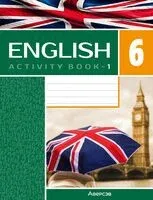Английский язык. 6 класс. Практикум-1. Повышенный уровень - 2024 год