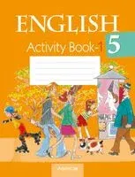 Английский язык. 5 класс. Практикум-1 - 2025 год