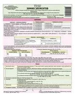 Химия элементов - Ольга Сечко - 2024 год