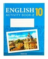 Английский язык. 10 класс. Практикум-2 (повышенный уровень) - 2024 год