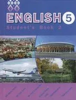 Английский язык. 5 класс (для повышенного уровня). В 2 частях. Часть 2 - Наталья Демченко, Людмила Лапицкая - 2025 год