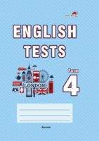 English tests. Form 4. Тематический контроль. 4 класс - 2022 год
