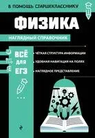 Физика - С. Вахнина - 2024 год